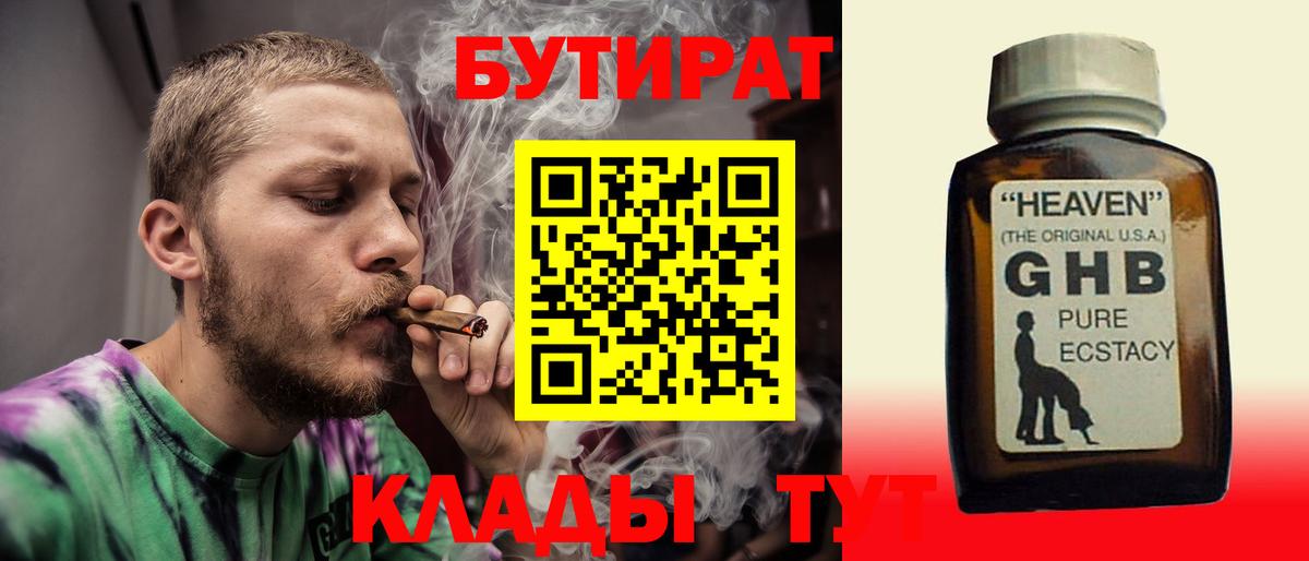 БУТИРАТ 99% Советск