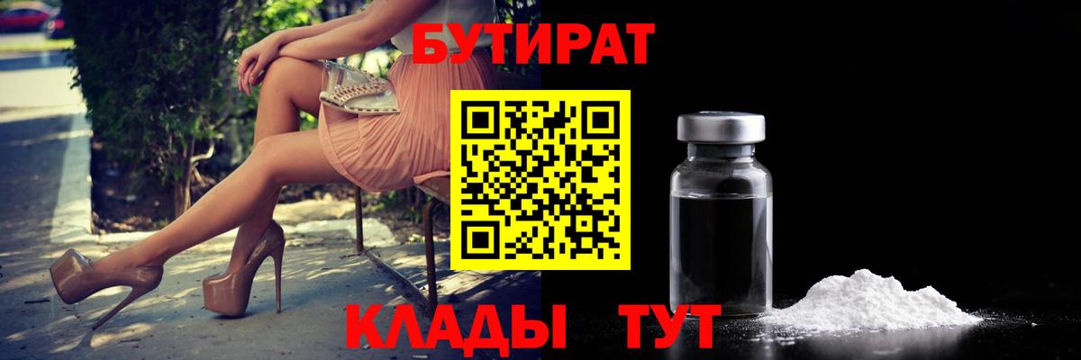 Советск  Бутират вода  Вход с VPN 