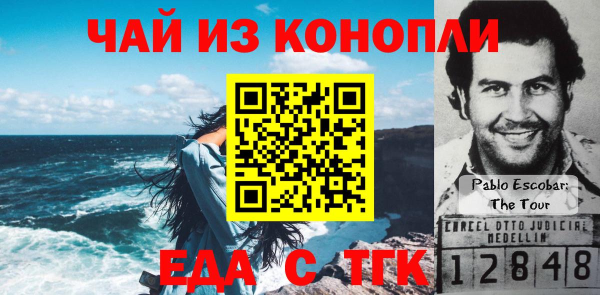 Советск  Еда ТГК марихуана  Вход с VPN 