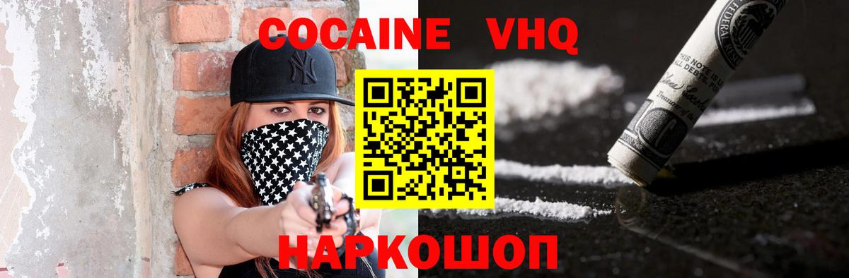 КОКАИН  КОКАИН FishScale  Советск  Вход с VPN  Кокаин Эквадор 
