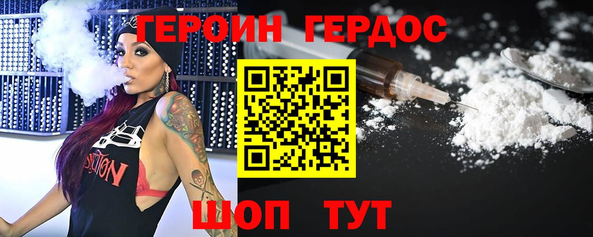 Советск  Героин гречка  ГЕРОИН  Вход с VPN 