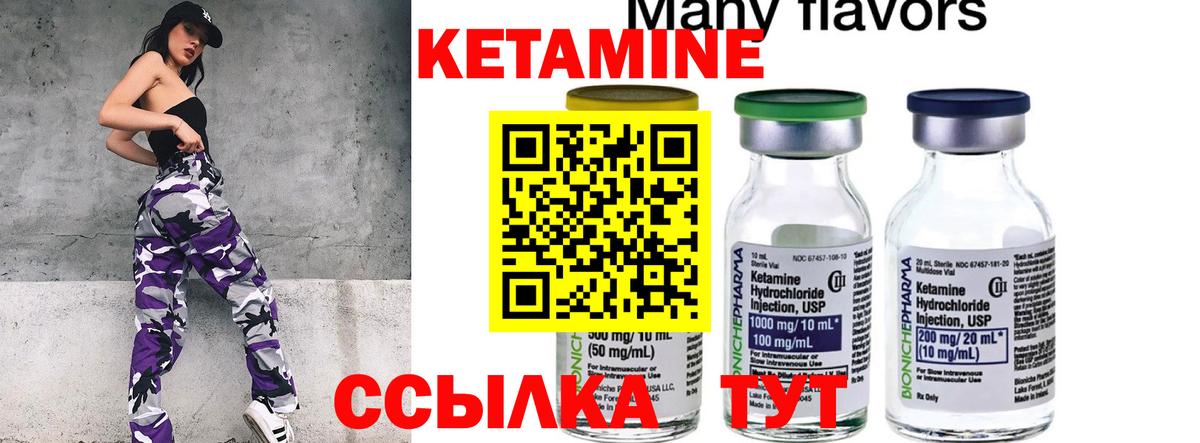 Советск  КЕТАМИН ketamine  КЕТАМИН VHQ  Вход с VPN 