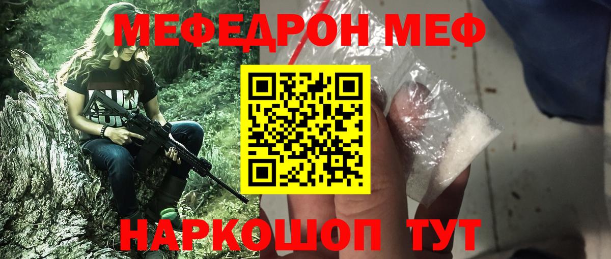 Советск  МЯУ-МЯУ VHQ  Вход с VPN  Мефедрон  МЕФ мяу мяу 