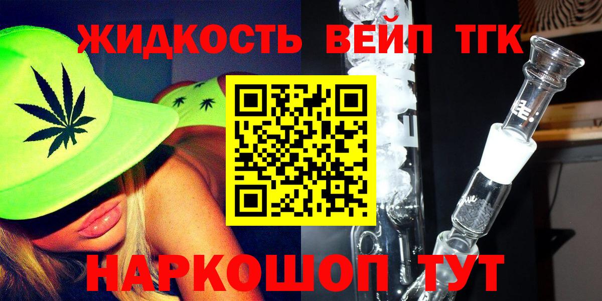 Дистиллят ТГК гашишное масло  Дистиллят ТГК жижа  Вход с VPN  Советск 